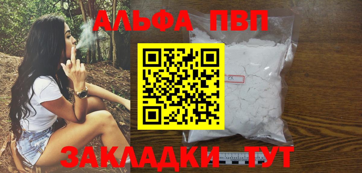 A PVP VHQ  A PVP Crystall  купить   Альфа ПВП  Вход с VPN  Новоуральск 