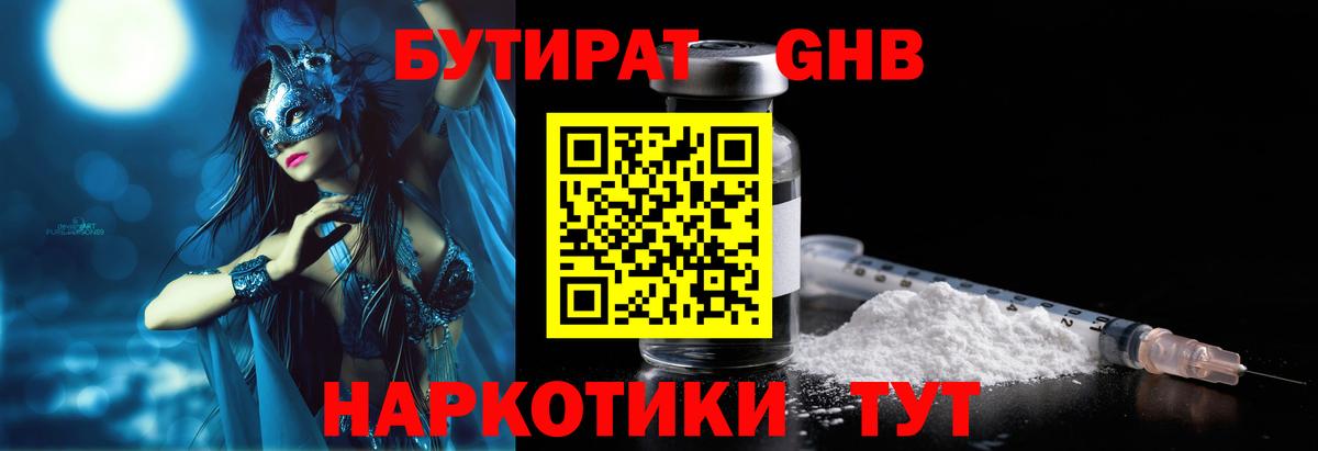 БУТИРАТ бутик Новоуральск