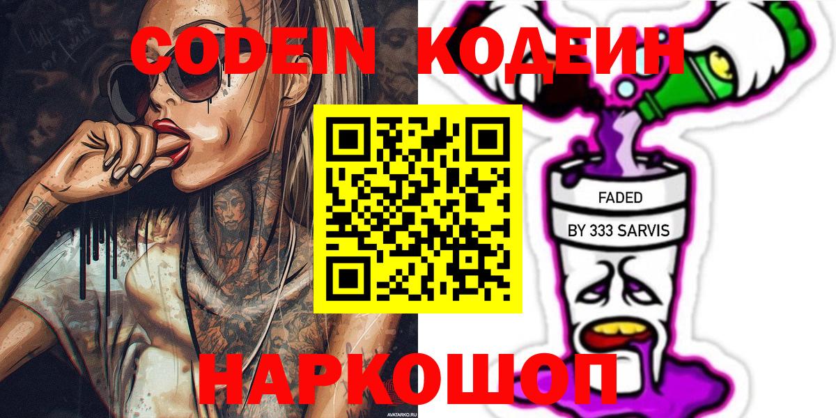 Кодеиновый сироп Lean Purple Drank Новоуральск