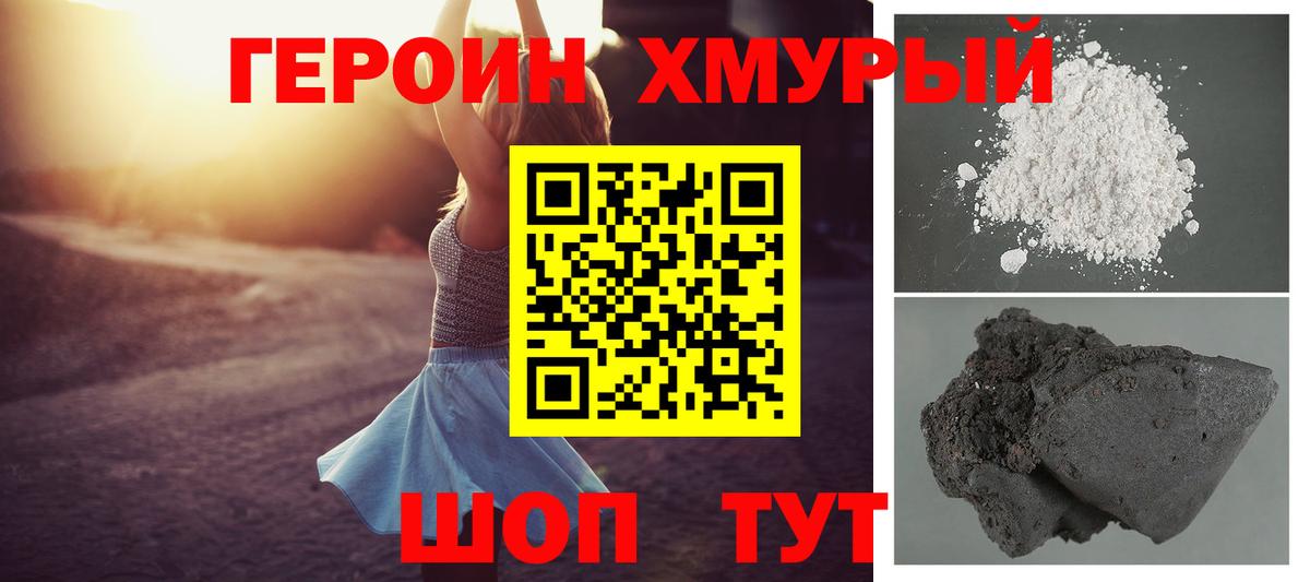ГЕРОИН афганец Новоуральск