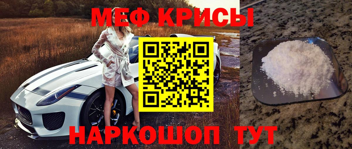 МЕФ кристаллы  Вход с VPN  МЯУ-МЯУ мяу мяу  Новоуральск 