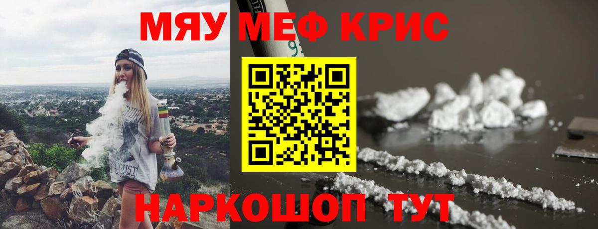 Мефедрон кристаллы Новоуральск