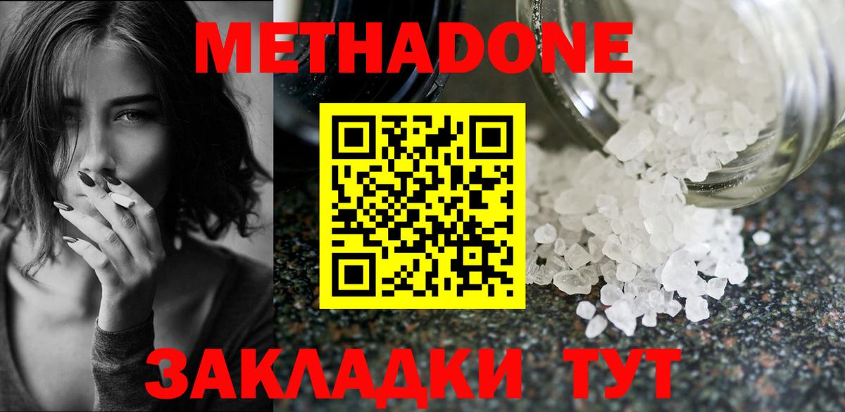 Новоуральск  Метадон methadone  Вход с VPN 
